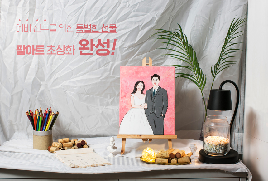 예비 신부에게 선물할 요량으로 팝아트 초상화 그리기에 도전한 이종현 주니어프로. 처음 접하는 팝아트 초상화였지만 정성을 다해 결혼사진을 근사한 팝아트로 완성했다.