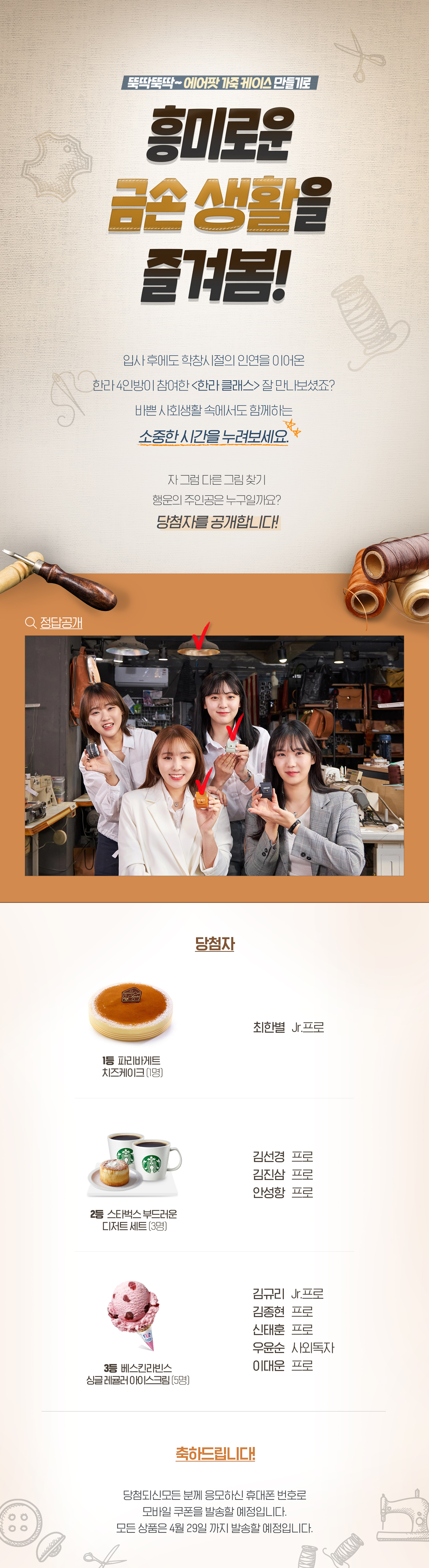 흥미로운 금손 생활을 즐겨봄! 이벤트 당첨자 발표