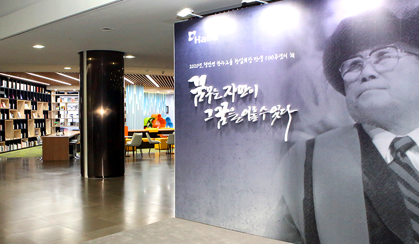 실천하는 프런티어 정신으로 미래를 개척한 정인영 명예 회장의 삶과 철학, 그리고 프런티어 정신이 오롯이 담긴 운곡관을 만나보자.