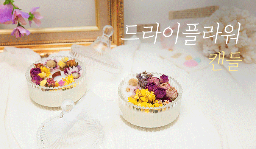 이번 한라 클래스는 캔들 공방에서 이뤄졌다. 저마다의 취향에 따라 소이 캔들, 왁스 타블렛, 디퓨저 중에서 아이템을 선택해 배우는 시간이었다.