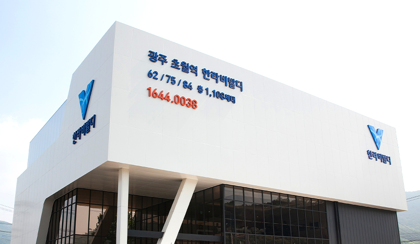 요즘 사람들이 집에서 누리고 싶은 집에 대한 모든 가치를 품어 ‘다(多)세권’ 프리미엄으로 손꼽히는 ‘광주 초월역 한라비발디’를 만나보자.