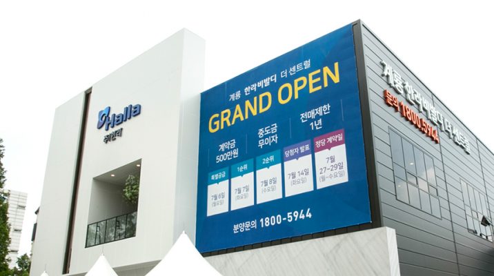 코로나 19는 직접 대면하지 않는, 소위 언택트 시대의 막을 열었다. 건설사 분양 시장의 중심이던 견본주택도 변화하고 있다.