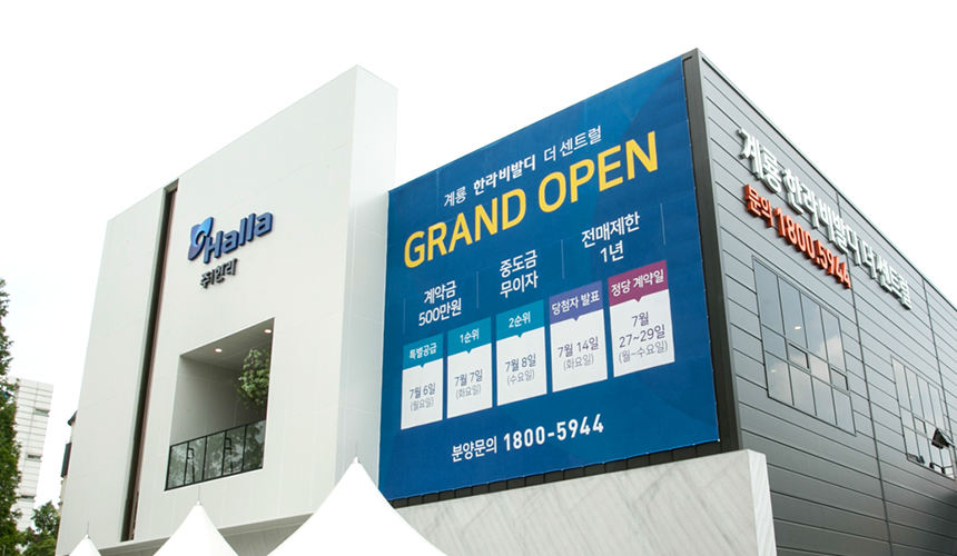 코로나 19는 직접 대면하지 않는, 소위 언택트 시대의 막을 열었다. 건설사 분양 시장의 중심이던 견본주택도 변화하고 있다.