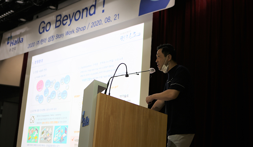 지난 8월 21일 한라는 경기도 용인 한라인재개발원에서 ‘2020 성장Story Workshop’를 개최했다.