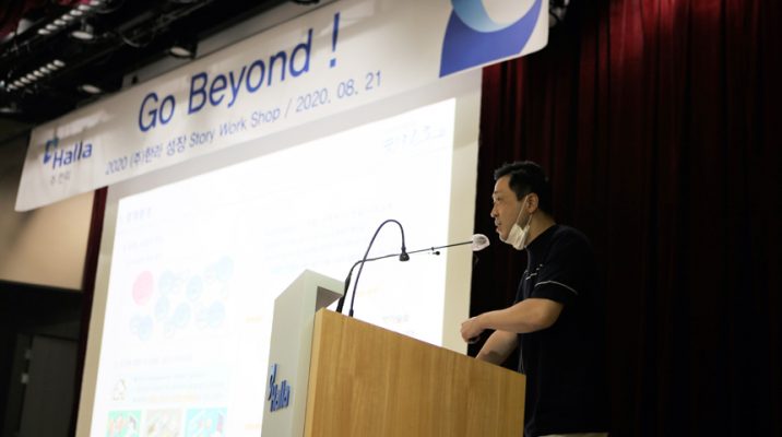 코로나19와 세계적인 경기 침체로 인해 앞으로의 경영 환경에 적신호가 켜지고 있다. 어려움 속에서도 반드시 기회는 있고 발 빠르게 대응하면 긍정적인 미래를 그려볼 수 있을 것이다. 한라는 국내외 경제 환경 변화를 인식하고 미래 전략의 방향을 그려보는 각 팀별 ‘성장Story’ 시리즈를 진행한다. 첫 번째 순서로 성장Story로 한라의 미래동력을 발굴하고 추진하는 미래전략팀의 이야기를 들어본다.