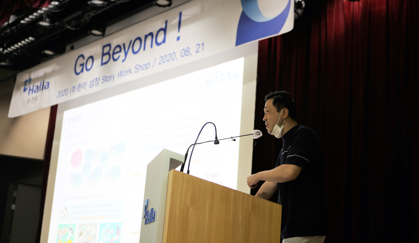 코로나19와 세계적인 경기 침체로 인해 앞으로의 경영 환경에 적신호가 켜지고 있다. 어려움 속에서도 반드시 기회는 있고 발 빠르게 대응하면 긍정적인 미래를 그려볼 수 있을 것이다. 한라는 국내외 경제 환경 변화를 인식하고 미래 전략의 방향을 그려보는 각 팀별 ‘성장Story’ 시리즈를 진행한다. 첫 번째 순서로 성장Story로 한라의 미래동력을 발굴하고 추진하는 미래전략팀의 이야기를 들어본다.