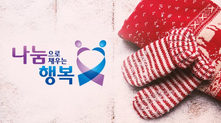 코로나19로 두려움과 답답함이 이어진 2020년이었지만 한해를 마무리하며 한라인들이 의미 있는 캠페인에 동참했다. ‘신생아 살리기 모자뜨기 캠페인’이 바로 그것. 니팅룸을 활용해 쉽고 재미있게 모자를 완성하고 소중한 생명을 돕는 가치 있는 봉사 활동까지!