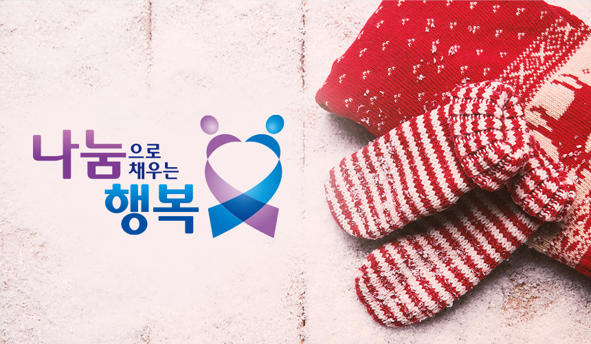 코로나19로 두려움과 답답함이 이어진 2020년이었지만 한해를 마무리하며 한라인들이 의미 있는 캠페인에 동참했다. ‘신생아 살리기 모자뜨기 캠페인’이 바로 그것. 니팅룸을 활용해 쉽고 재미있게 모자를 완성하고 소중한 생명을 돕는 가치 있는 봉사 활동까지!