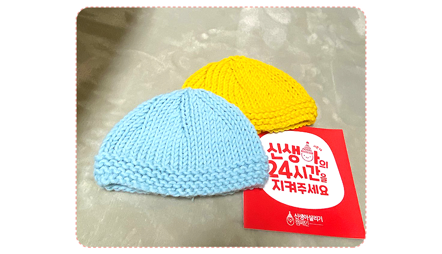 코로나19로 두려움과 답답함이 이어진 2020년이었지만 한해를 마무리하며 한라인들이 의미 있는 캠페인에 동참했다. ‘신생아 살리기 모자뜨기 캠페인’이 바로 그것. 니팅룸을 활용해 쉽고 재미있게 모자를 완성하고 소중한 생명을 돕는 가치 있는 봉사 활동까지!