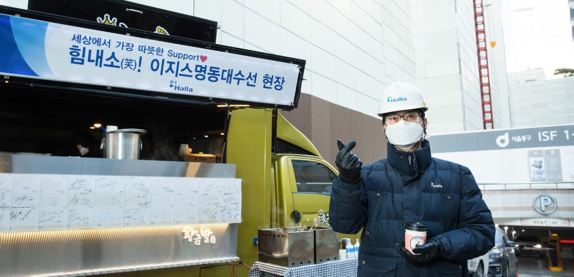 현장 푸드트럭 지원 힘내소(笑) 캠페인의 첫 번째 주인공으로 선정된 이지스명동대수선 현장의 모습을 담았다.