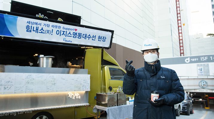 현장 푸드트럭 지원 힘내소(笑) 캠페인의 첫 번째 주인공으로 선정된 이지스명동대수선 현장의 모습을 담았다.