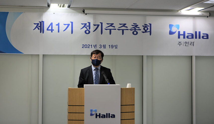 주주 또는 투자자들에게 투명하게 기업 정보를 공개함과 동시에 한라의 가치를 제고하는 시간이었다.