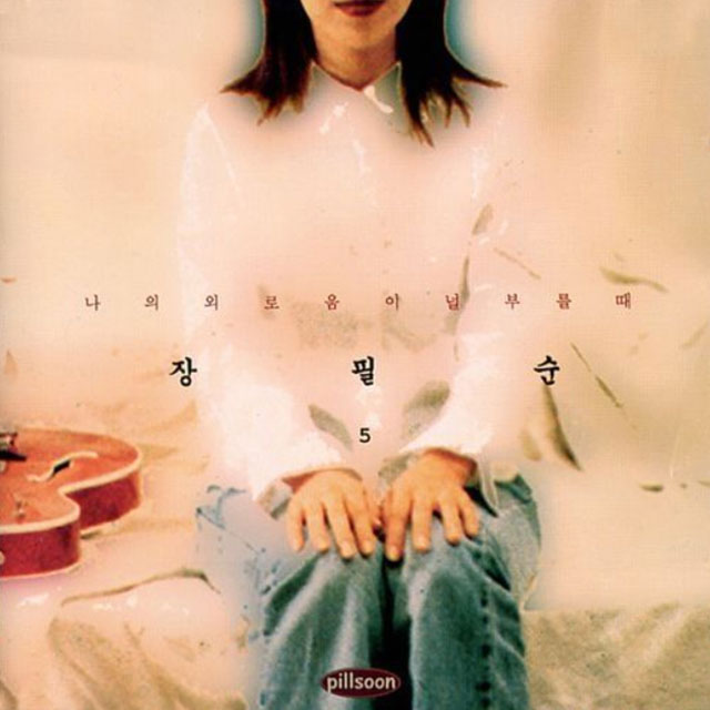 발매된 지 한참이 지난 뒤 인기를 얻으며 음원 차트 상위권에 진입하는, 이른바 역주행 송이 연이어 나타나고 있다. 4년 만에 대중의 선풍적인 인기를 끌고 있는 브레이브걸스의 ‘롤린’이 대표적인 예이다. 영화나 드라마, 광고에 삽입되거나, 리메이크되면서 인기를 얻는 등 역주행하는 계기는 제각각이지만, 대중은 진흙 속 진주를 발견해내고야 만다. 한라인 플레이리스트 속 역주행 송은 과연 무엇일까?