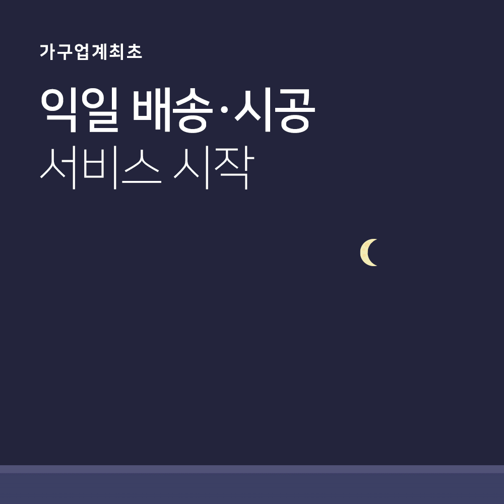 가구 클라우드 인프라 서비스를 통한 가구 배송과 시공 솔루션 분야의 유일무이한 스타트업 ‘하우저’.