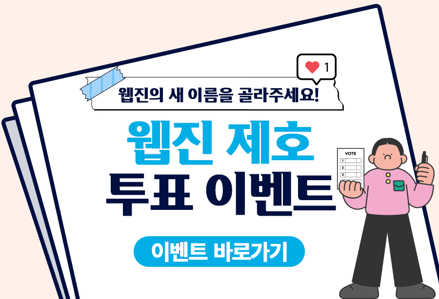 웹진 제호 이벤트